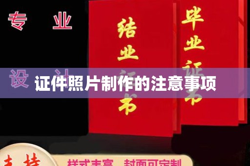 从化证件照片制作的注意事项
